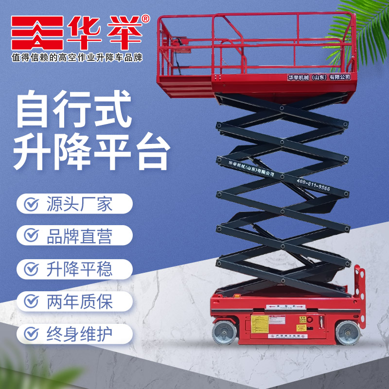 10米自行走登高车HJX1012