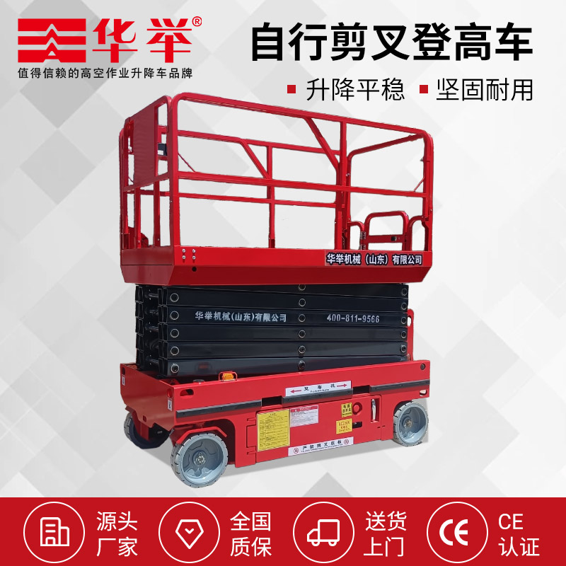 6米自行走升降车HJX0608